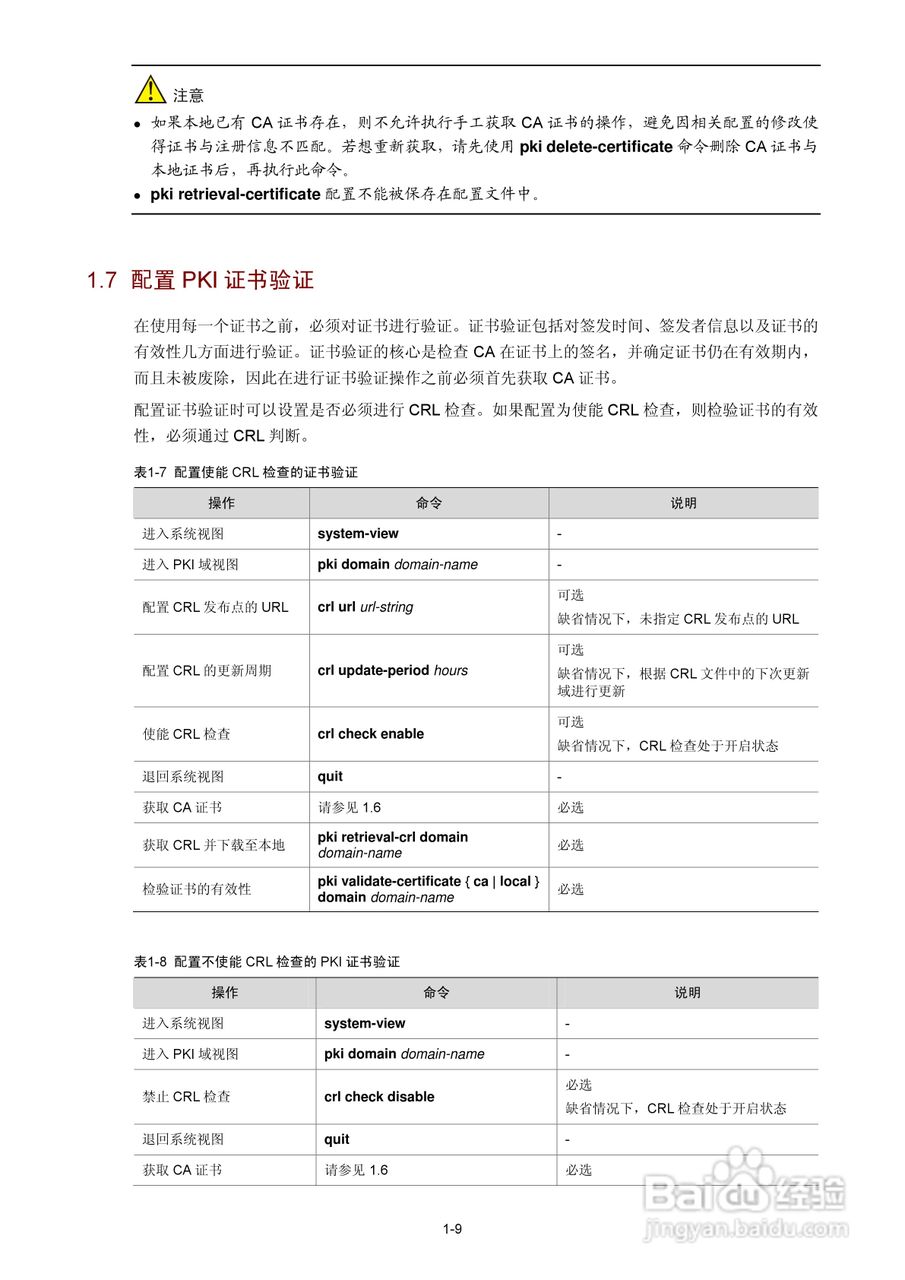 H3C SR6600路由器用户手册:[126]