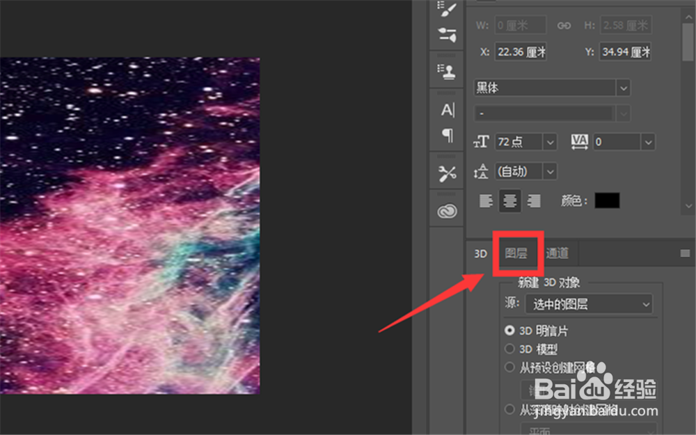 Adobe Photoshop CC 2018怎么查看有几个涂层?