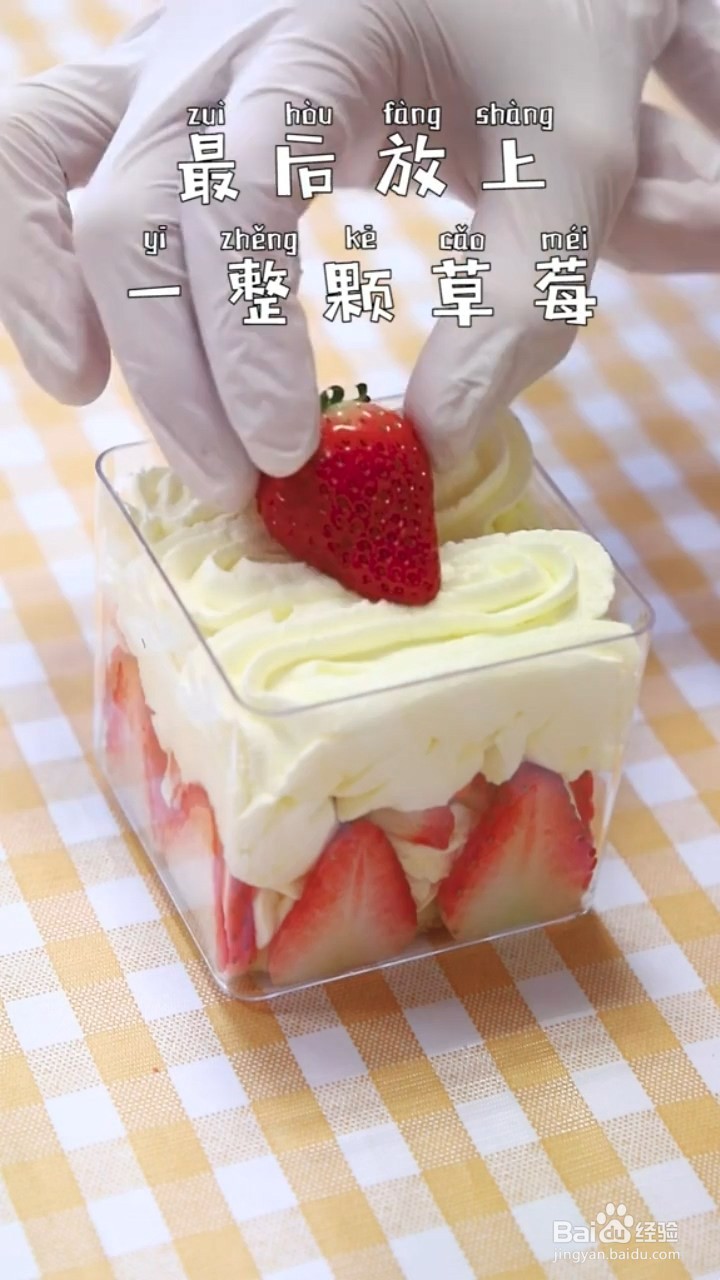如何制作草莓盒子蛋糕