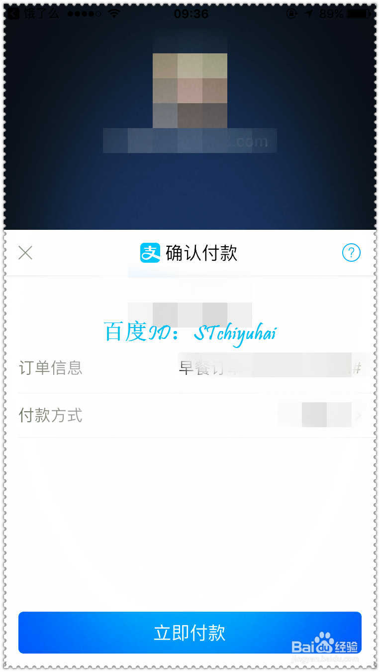 如何通过饿了么手机APP订早餐