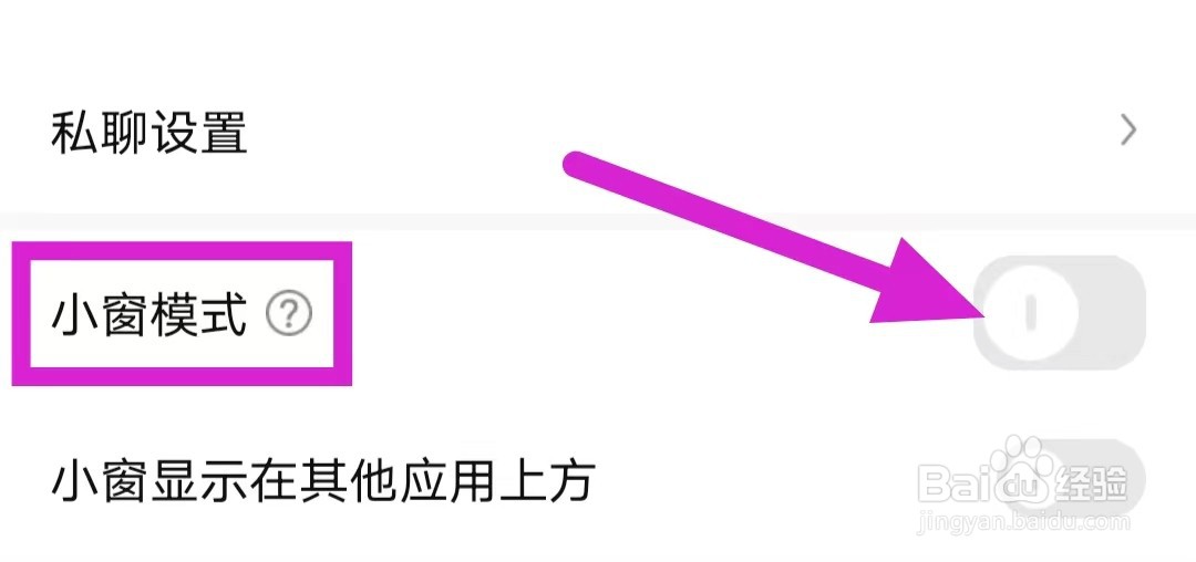 酷我聚星小窗模式如何关闭