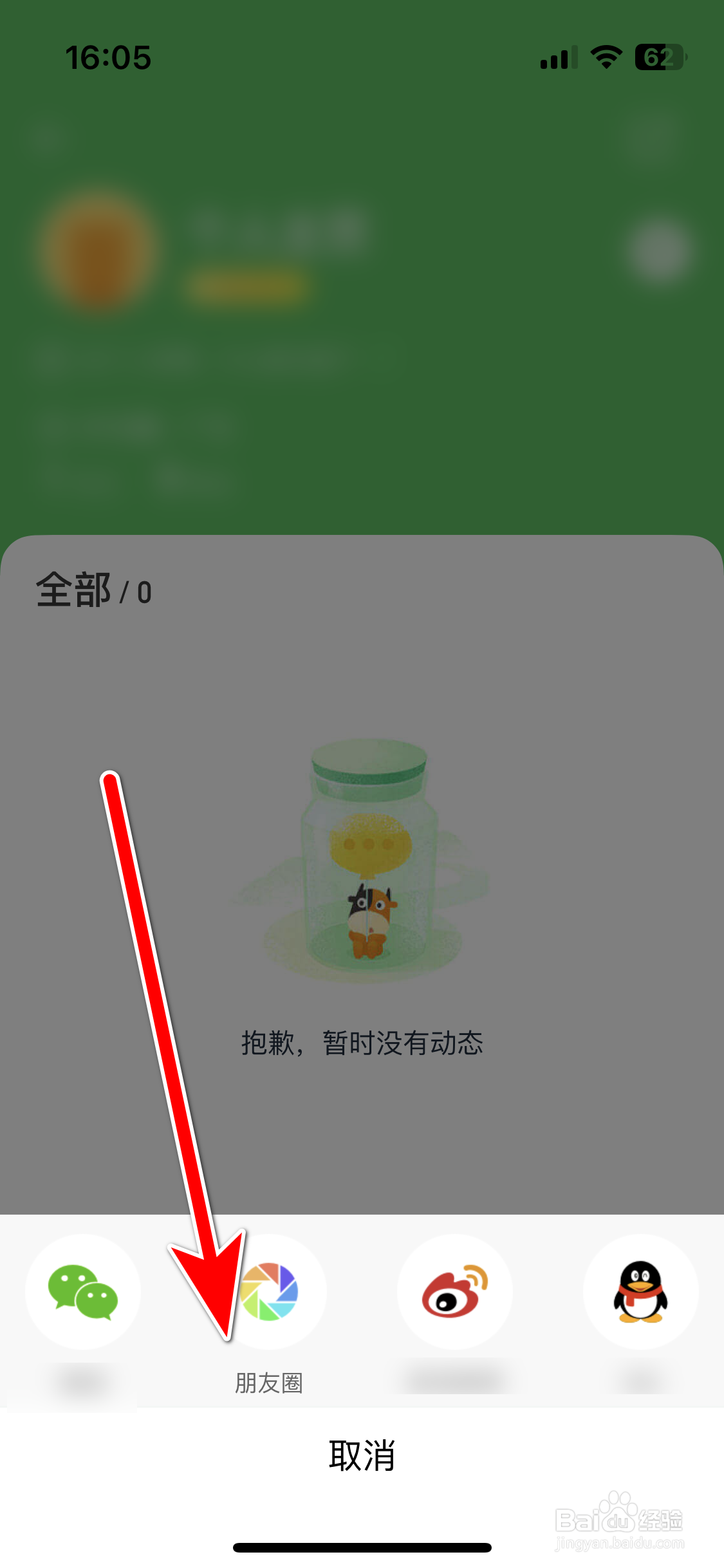 途牛旅游如何分享个人主页的名片到微信朋友圈