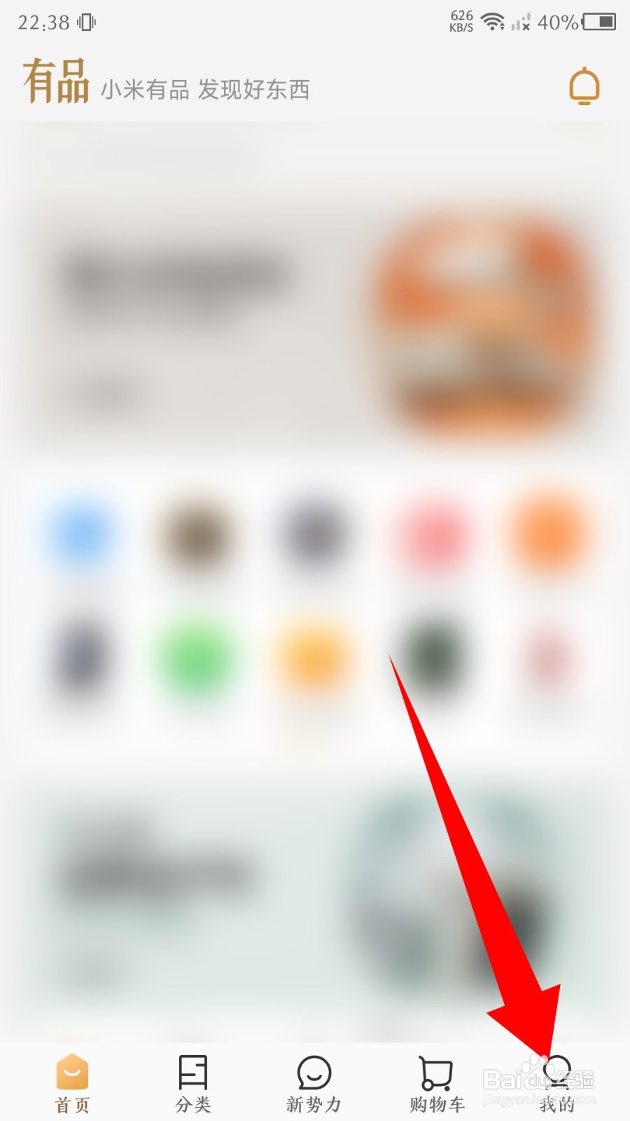 小米有品app怎么设置WiFi下自动下载最新安装包
