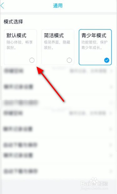 如何关闭qq青少年模式