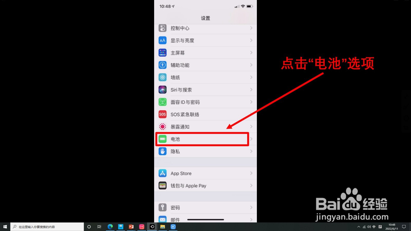 怎样查看苹果手机电池最大容量