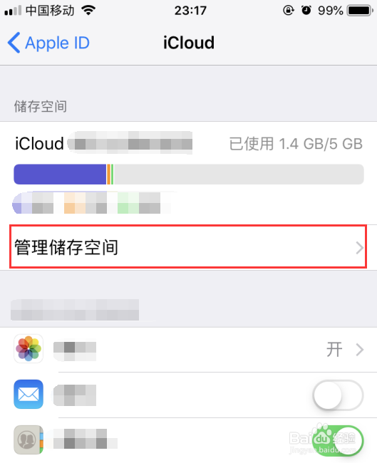 苹果手机iCloud存储空间不足怎么办