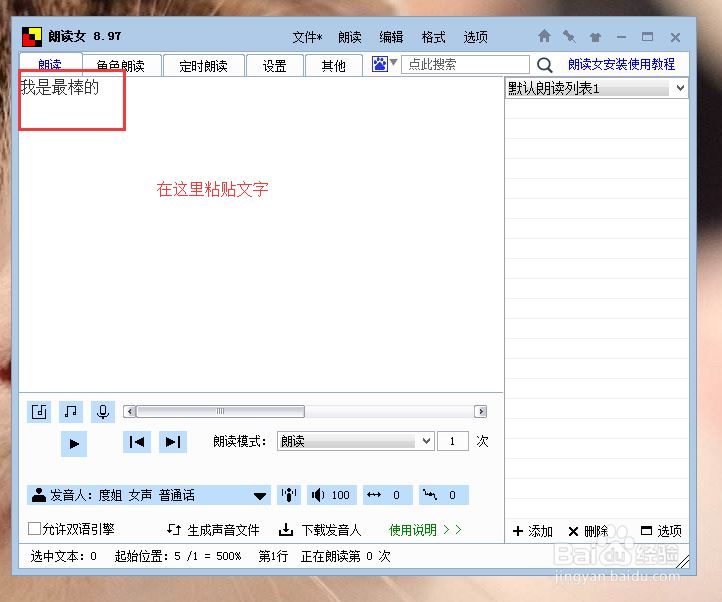 怎么把文字转变成MP3