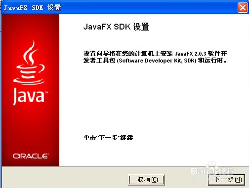 JAVA SDK安装教程