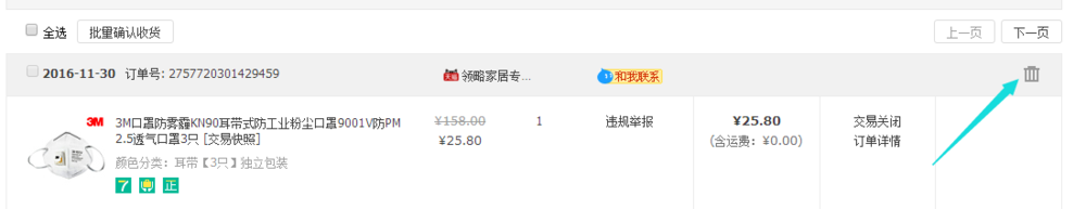 淘宝购物时怎么取消订单并删除记录呢