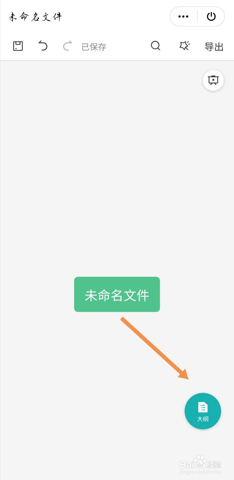 如何使用手机版本的WPS创建思维导图