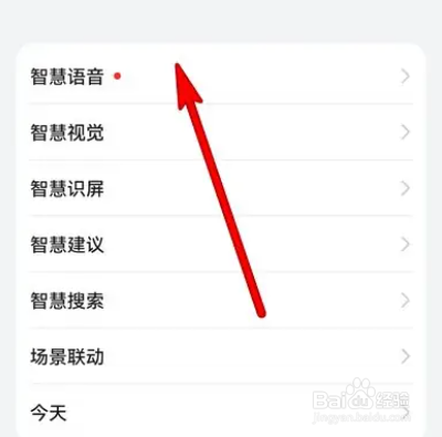华为手机怎么更新智慧语音