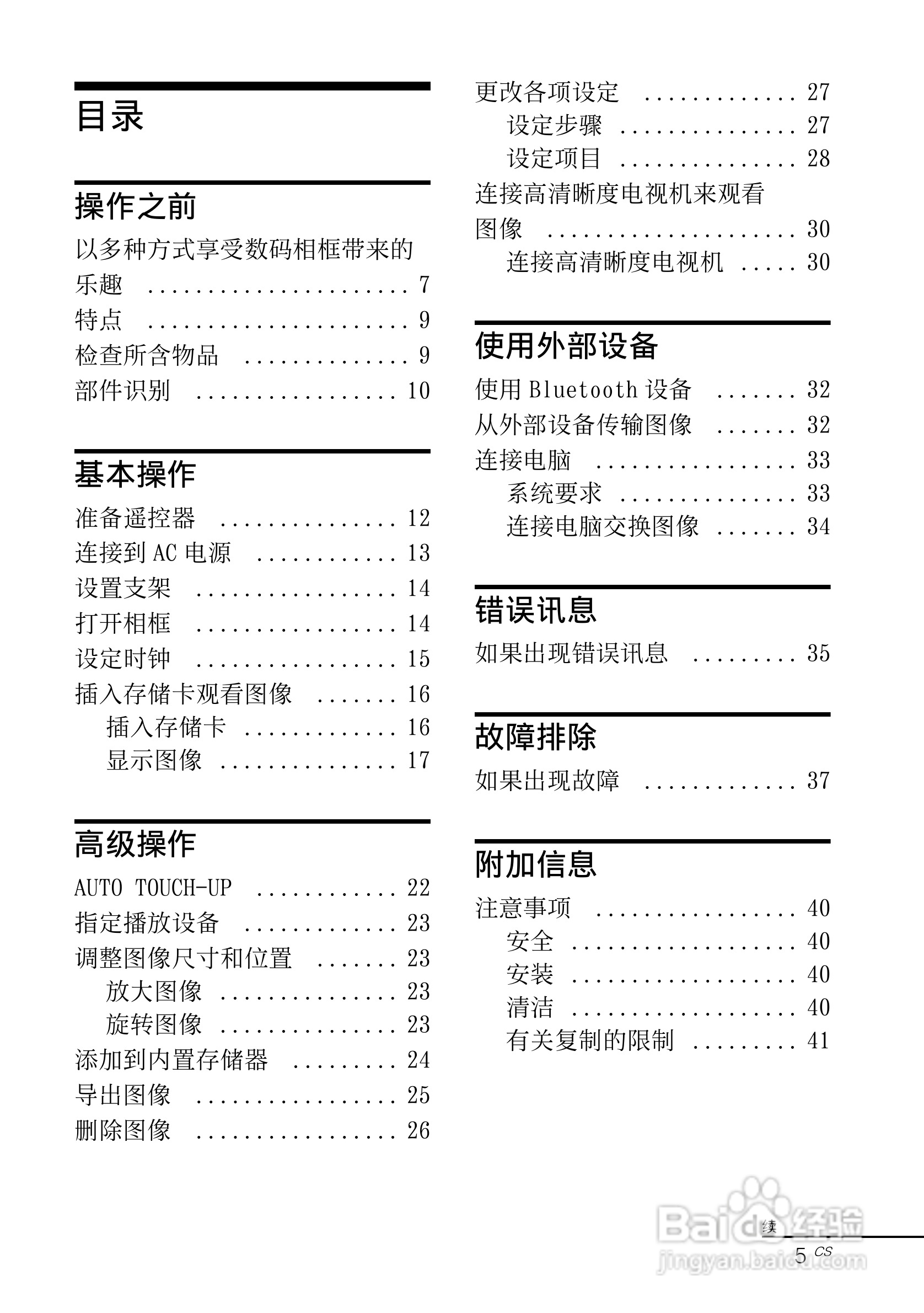 索尼DPF-V700数码相框使用说明书:[1]