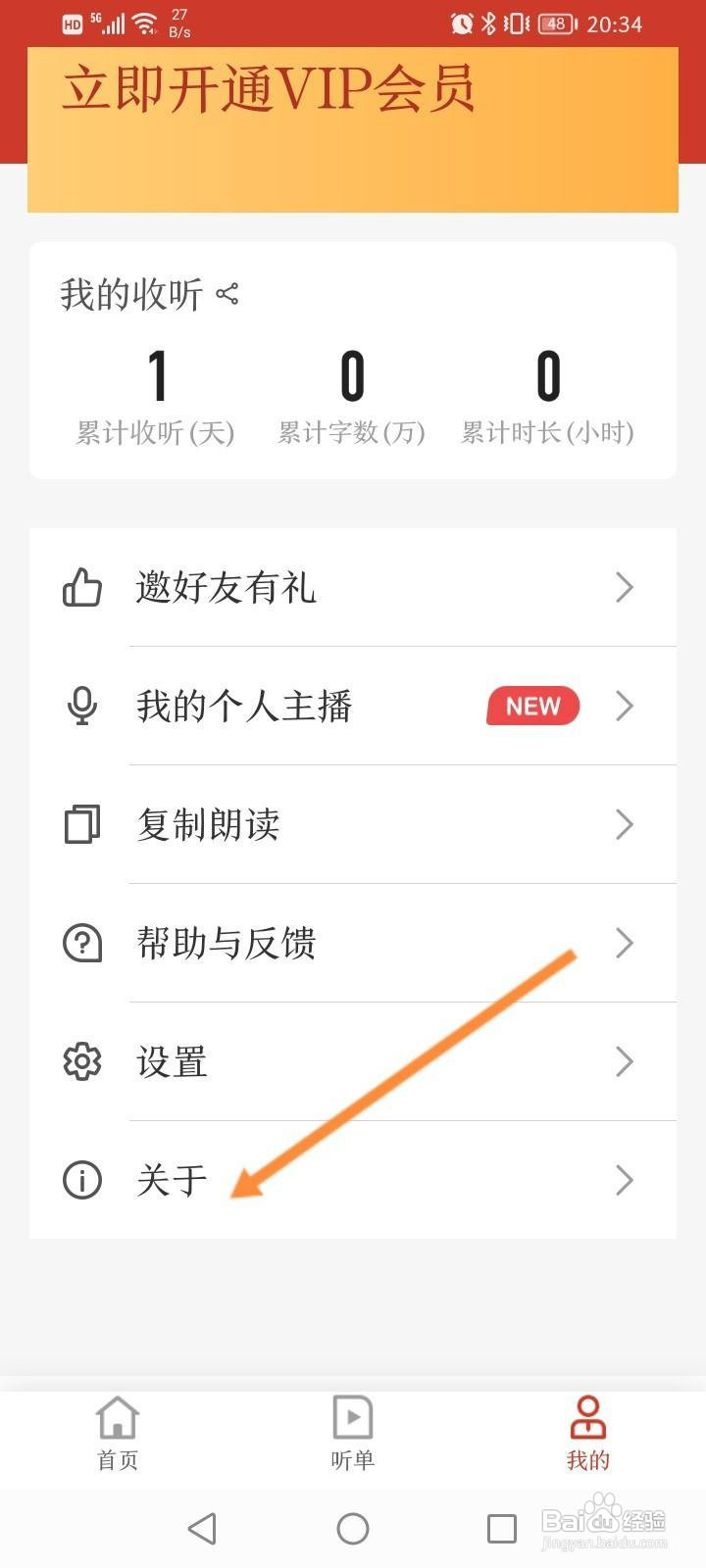 讯飞有声软件中怎么进行更新版本