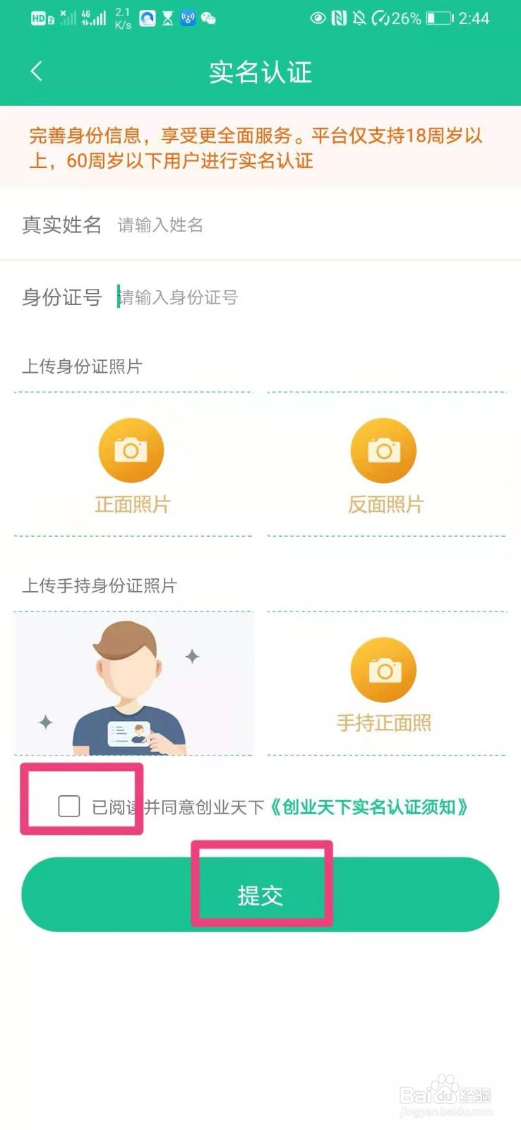 如何在创业天下app中领取创业券