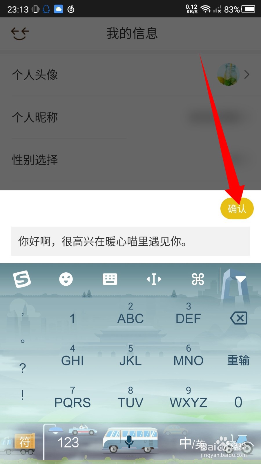 解忧暖心喵怎么修改聊天欢迎语