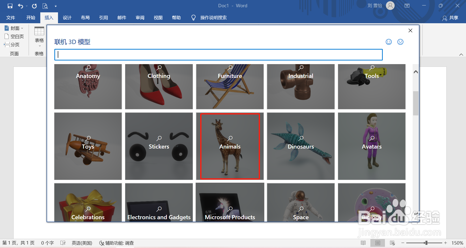 在word中怎么插入狮子王的3D模型