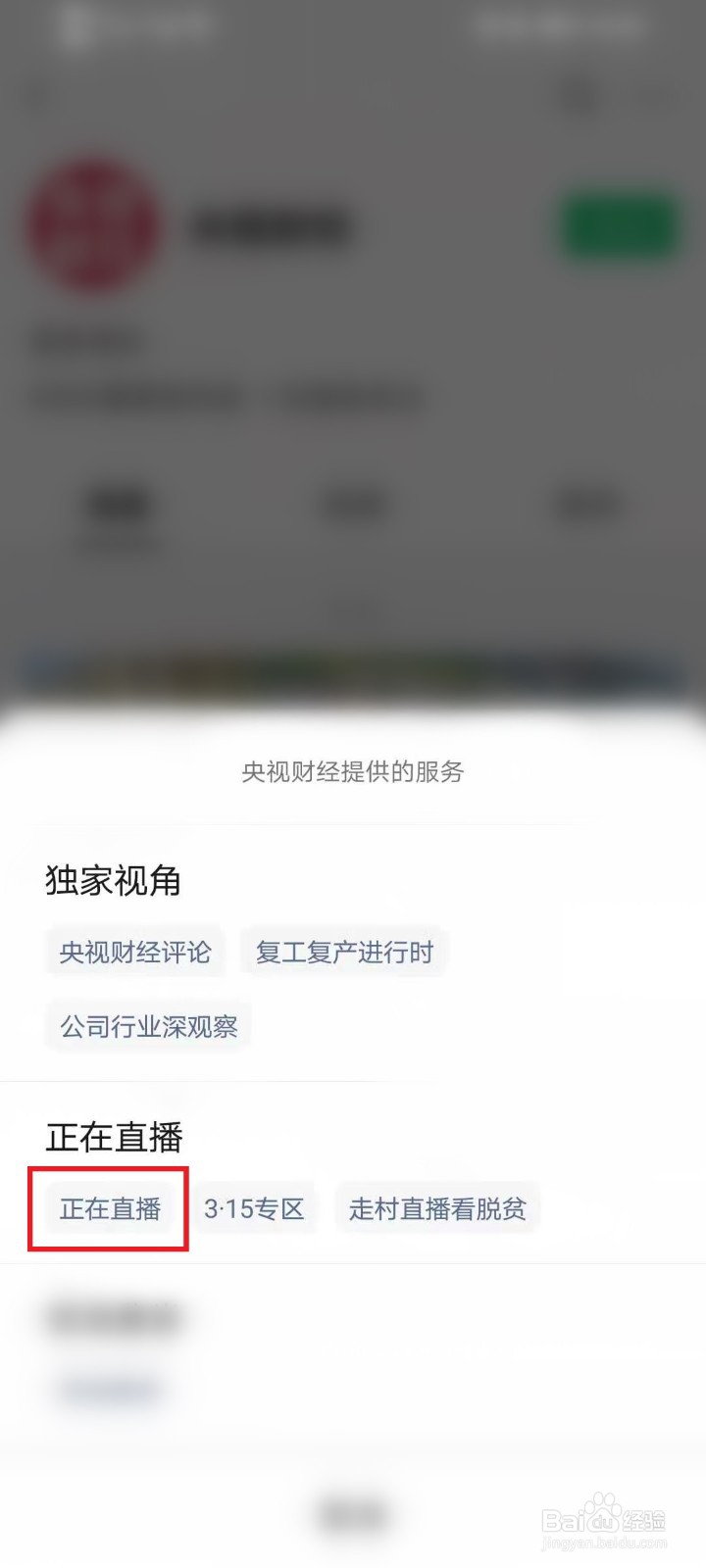 微信怎么看315晚会直播