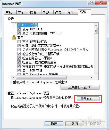Windows7如何修复IE浏览器