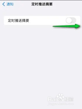 如何开启iphone定时推送摘要通知功能设置