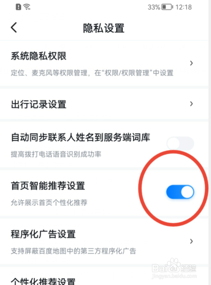 百度地图如何打开首页智能推荐设置？