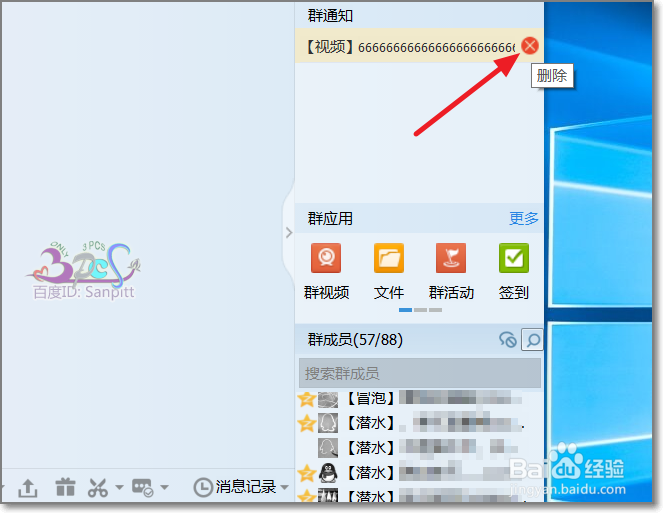 QQ群通知广告视频怎么查是谁发的怎么删除