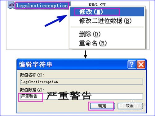 如何设置个性化的开机提示/警告提示/恶搞提示