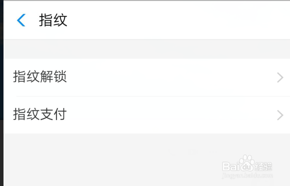 支付宝怎样设置指纹付款