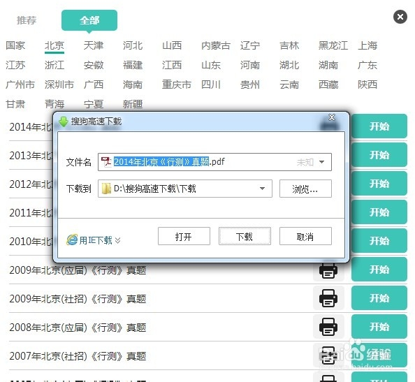 如何下载北京市历年公务员考试行测真题