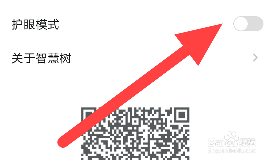 知到软件的护眼模式在哪开