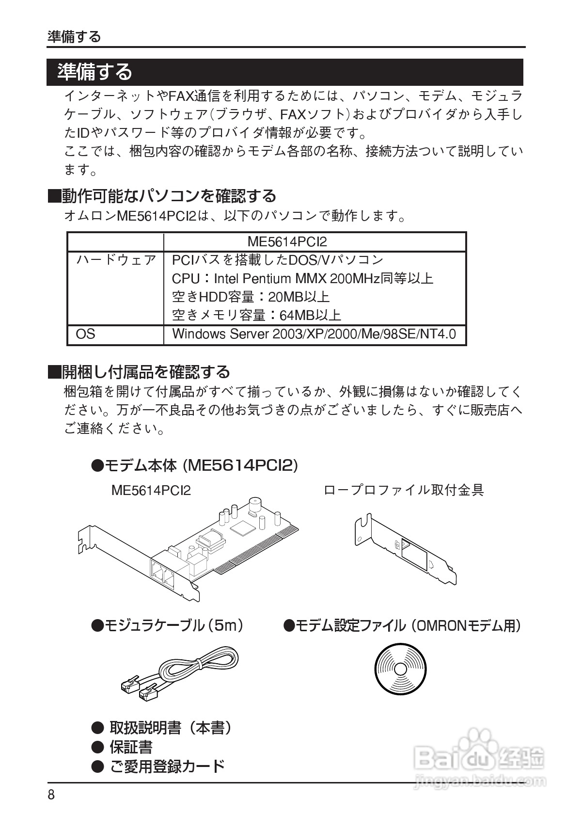 omron ME5614PCI2 Modem说明书:[1]