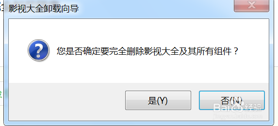 如何完全卸载电脑软件