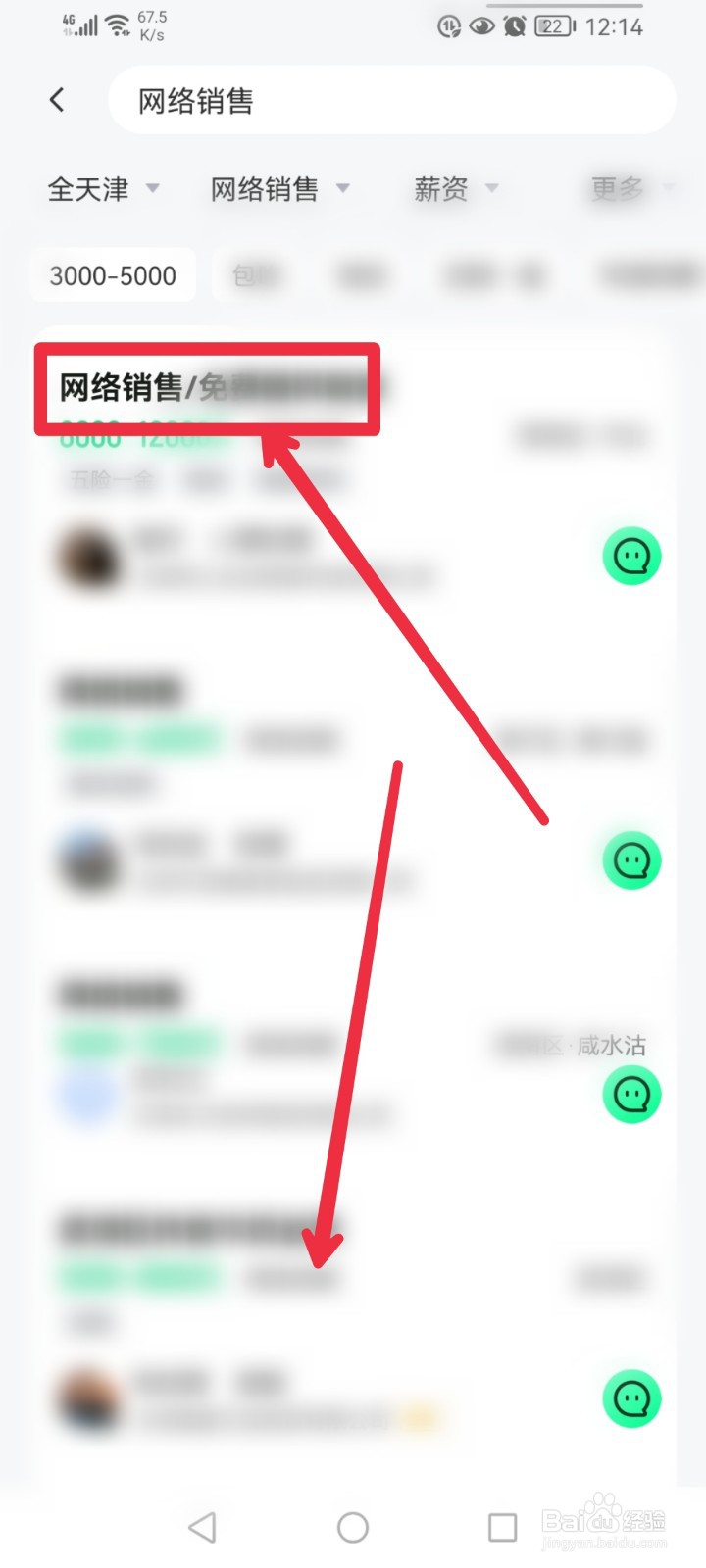 在赶集网直聘APP怎么快速找到网络销售工作
