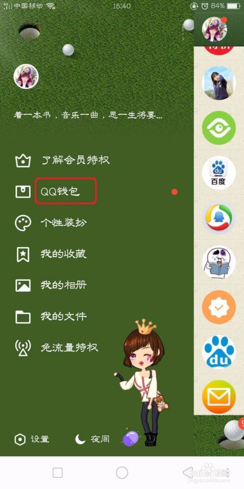 QQ怎么设置指纹支付