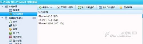 怎样将ios5降级4.3.3