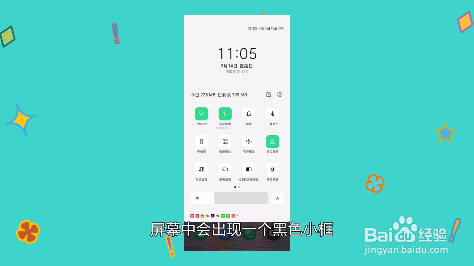 oppo手机如何录屏