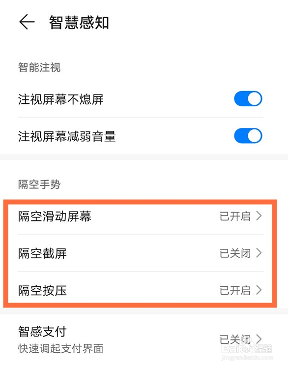 华为手机隔空手势在哪开