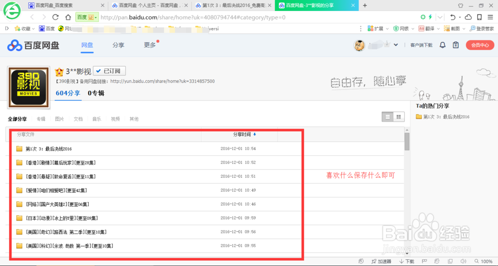 怎么快速获取网盘资源