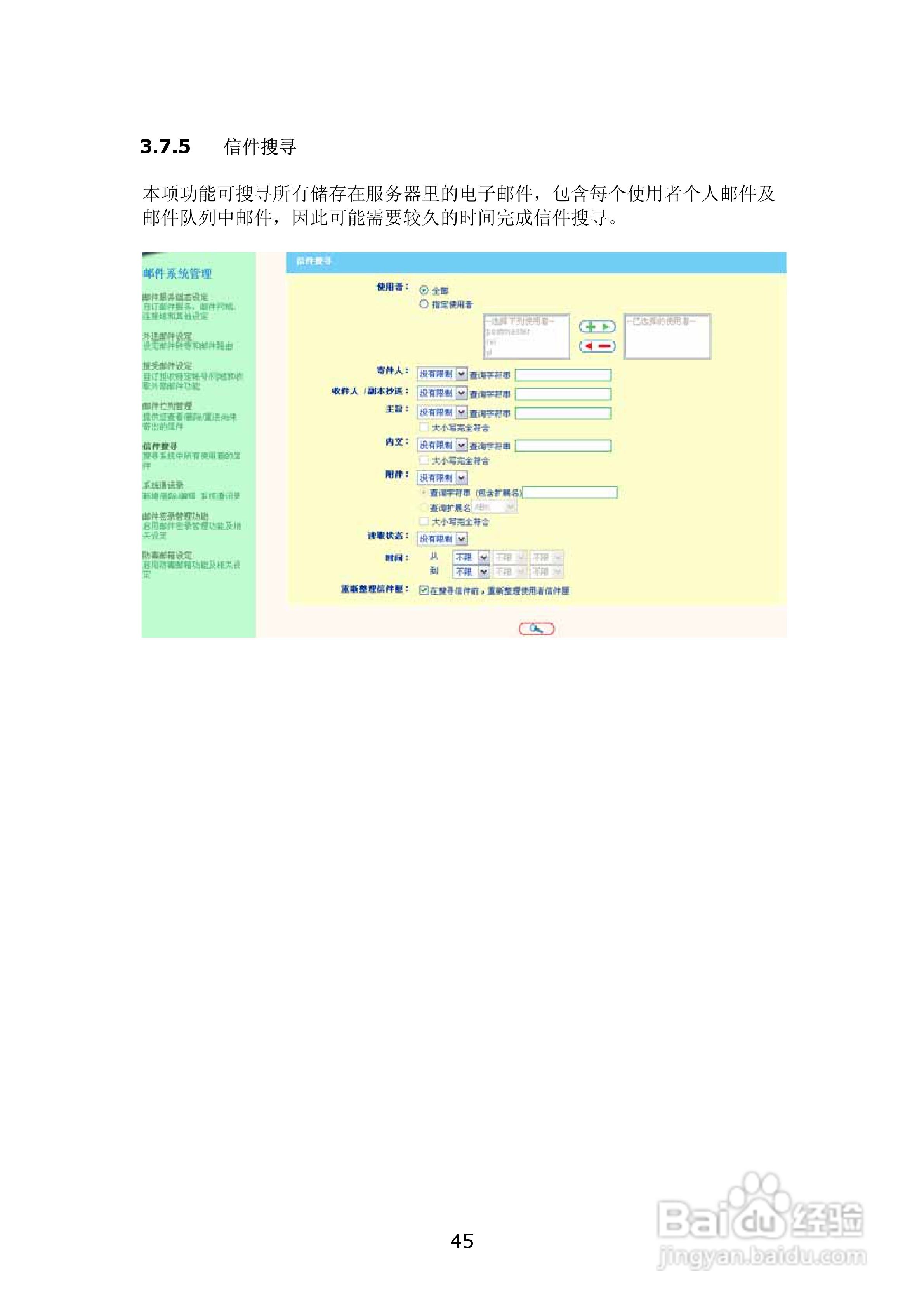 WMS-2208R威联通―邮件服务器使用手册:[5]