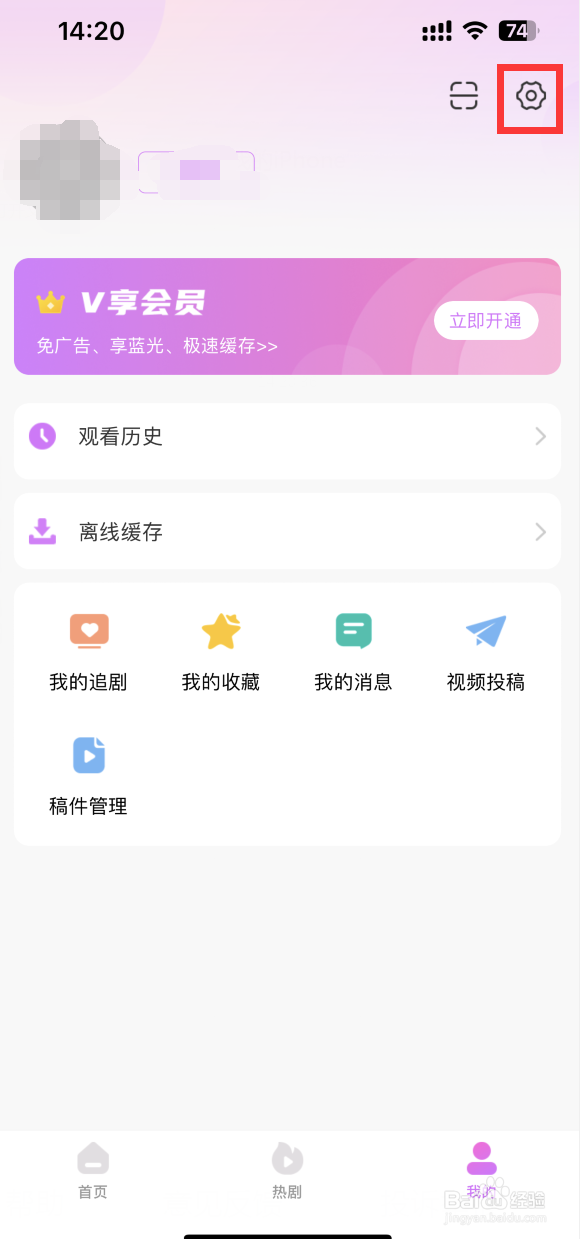韩小圈怎样注销账号
