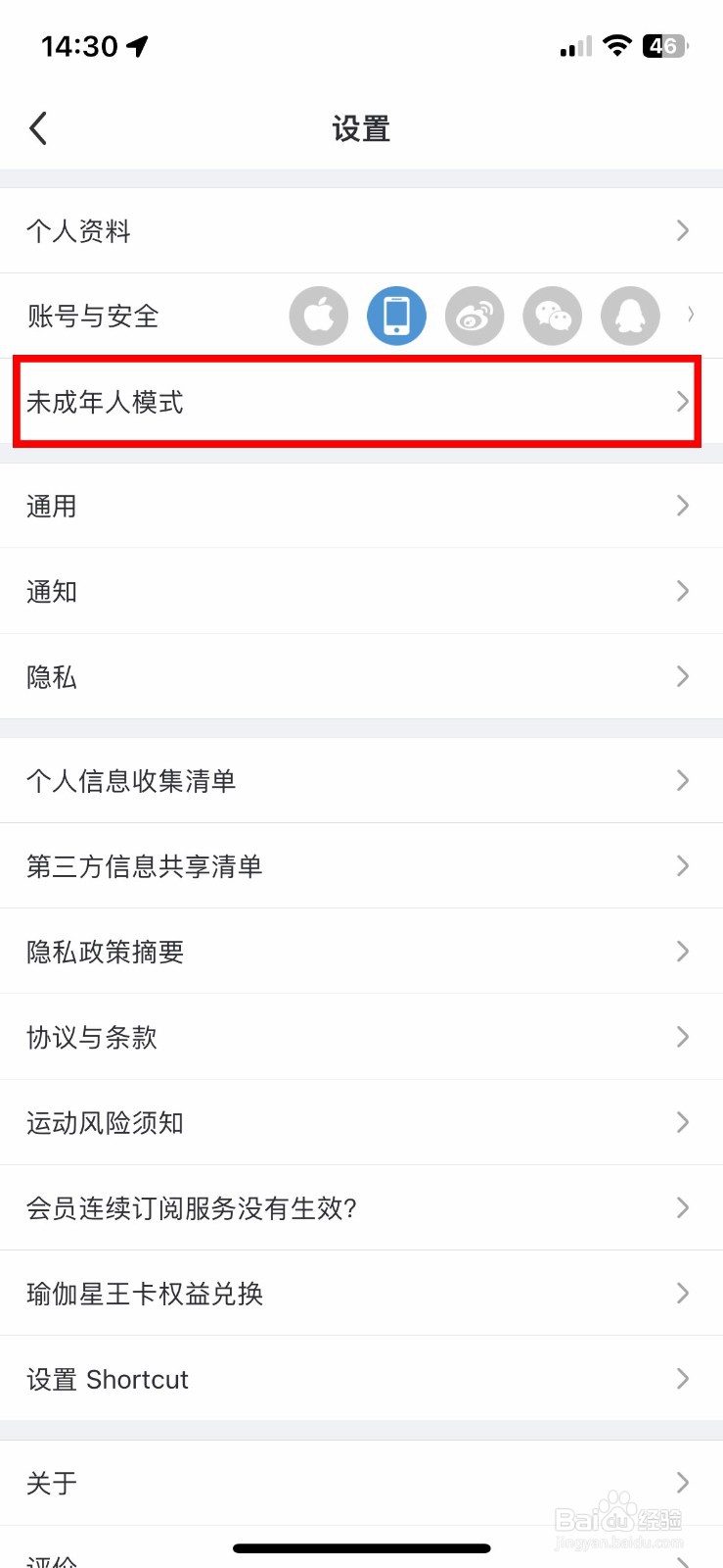 每日瑜伽软件app怎么快速开启未成年模式