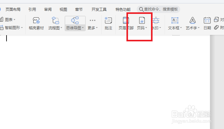 Word怎么设置页码