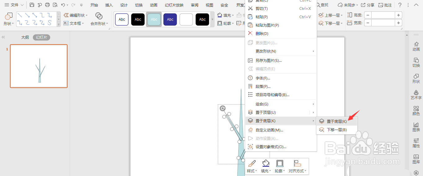 wps文档怎么创建树形目录