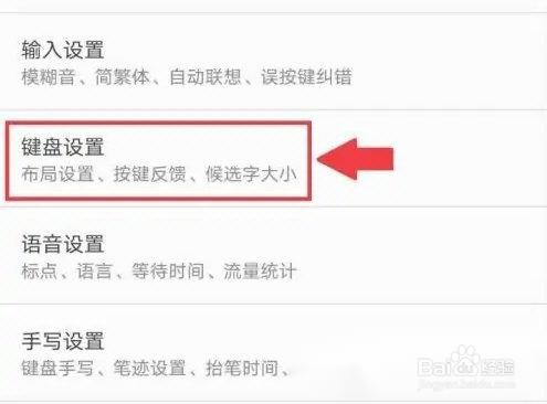 讯飞输入法怎么调整键盘字体大小