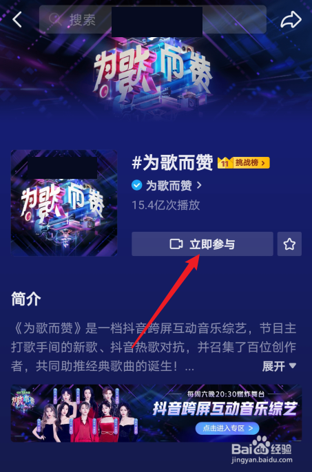 怎么参与抖音为歌而赞话题活动