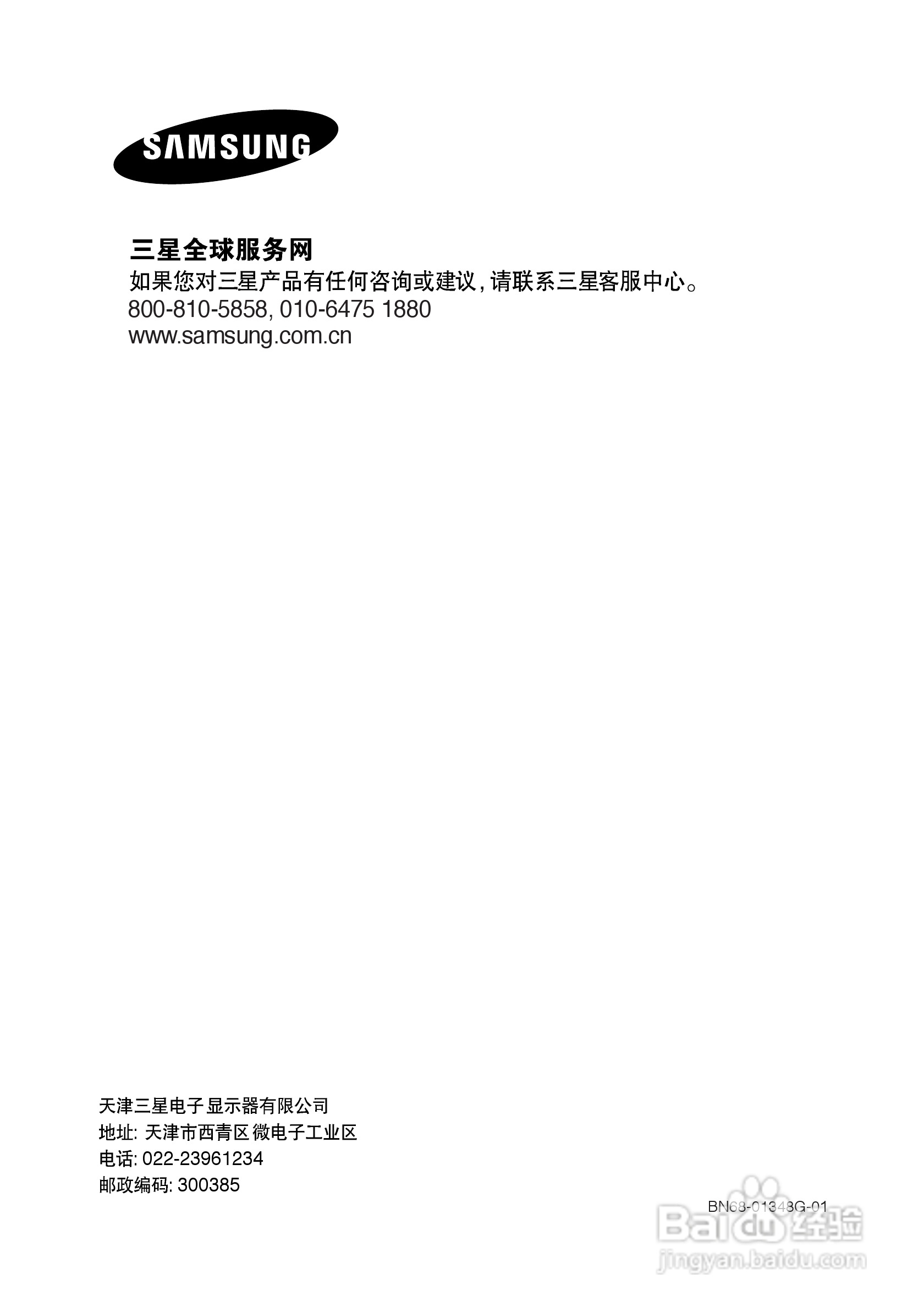 三星LA46F81B液晶彩电使用说明书:[6]