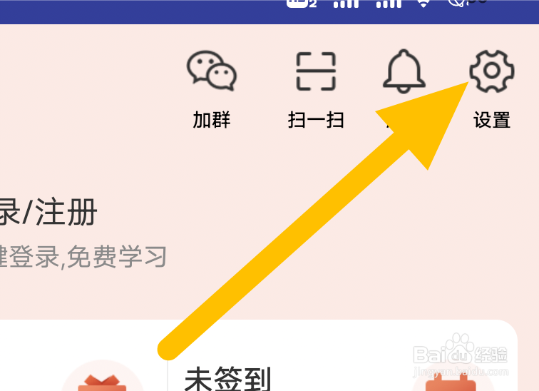 怎么设置允许233网校用流量下载