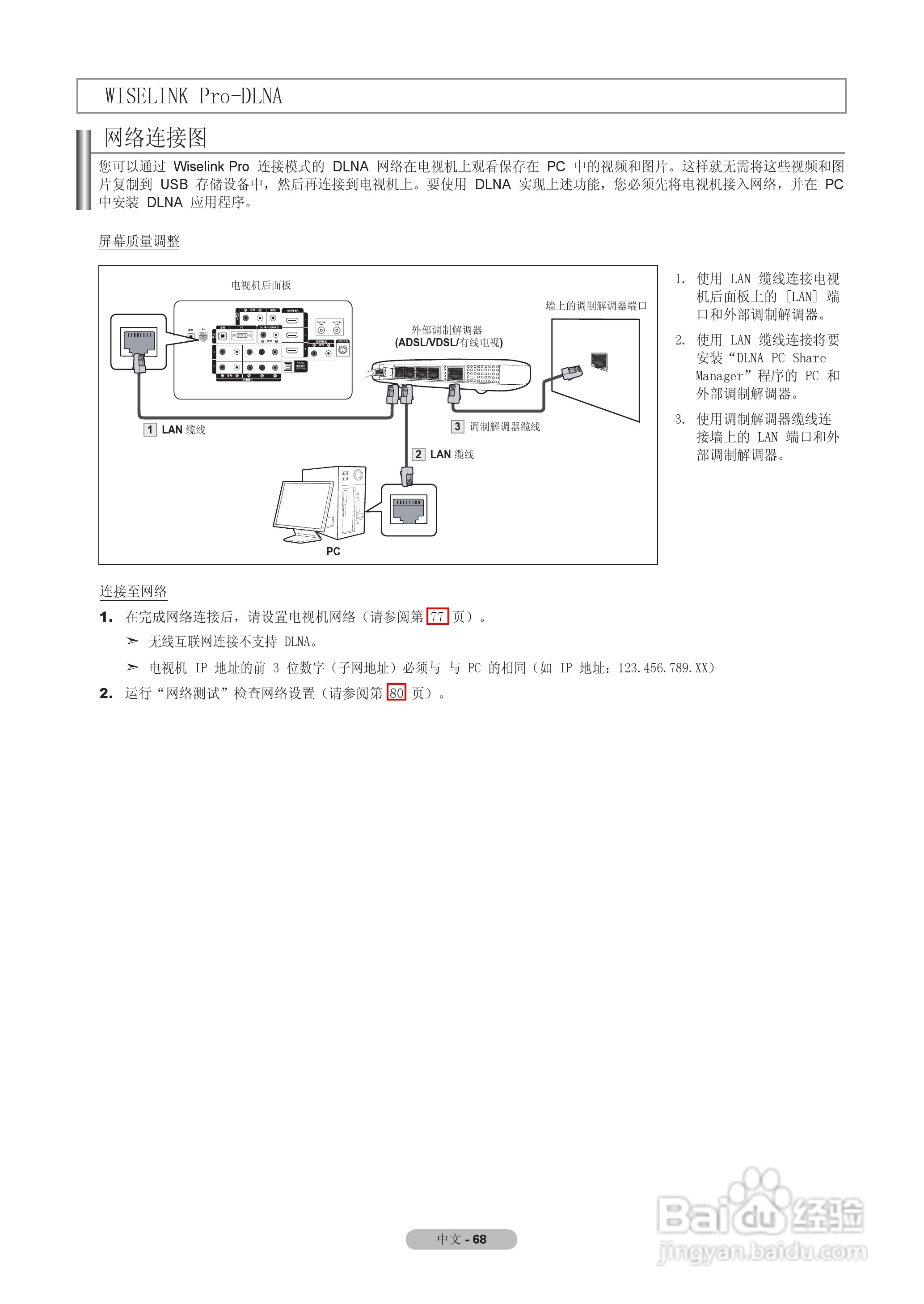 三星LA55A950D1F液晶彩电使用说明书:[8]