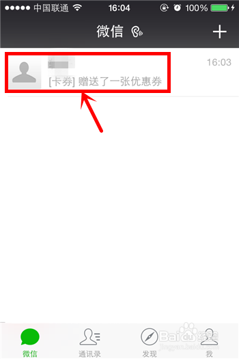 微信卡包优惠券怎么转让给好友