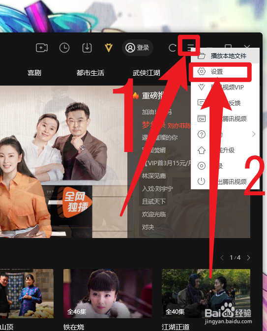 腾讯视频关闭个性化视频自动播放