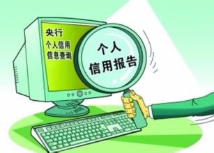 个人信用信息出现错误时怎么办?